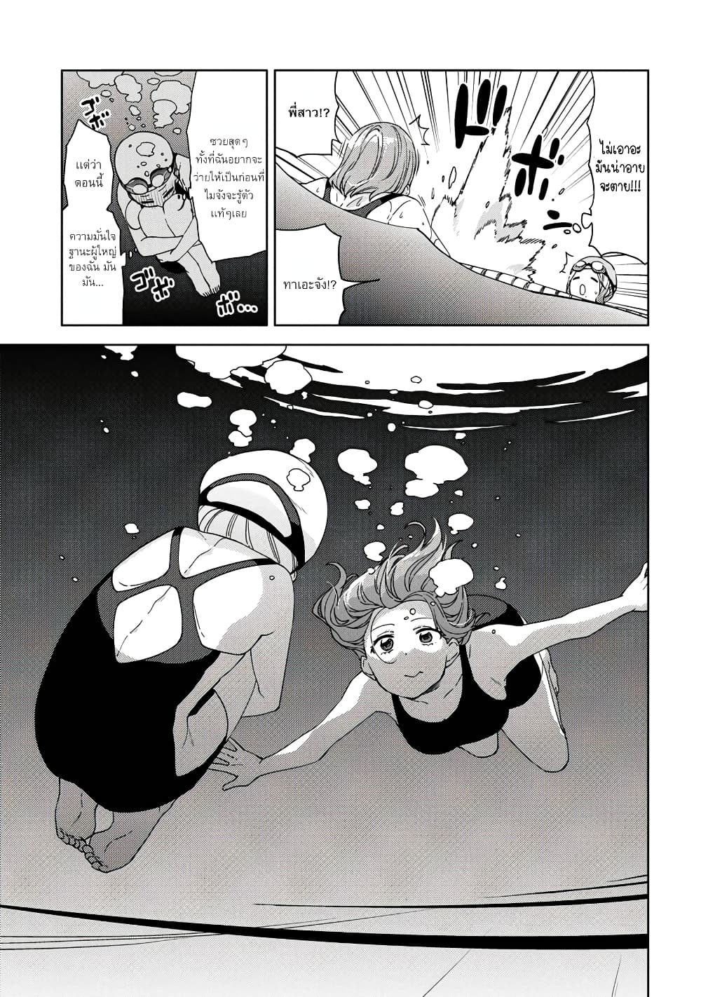 Be Careful, Onee san. ตอนที่ 12 (9)